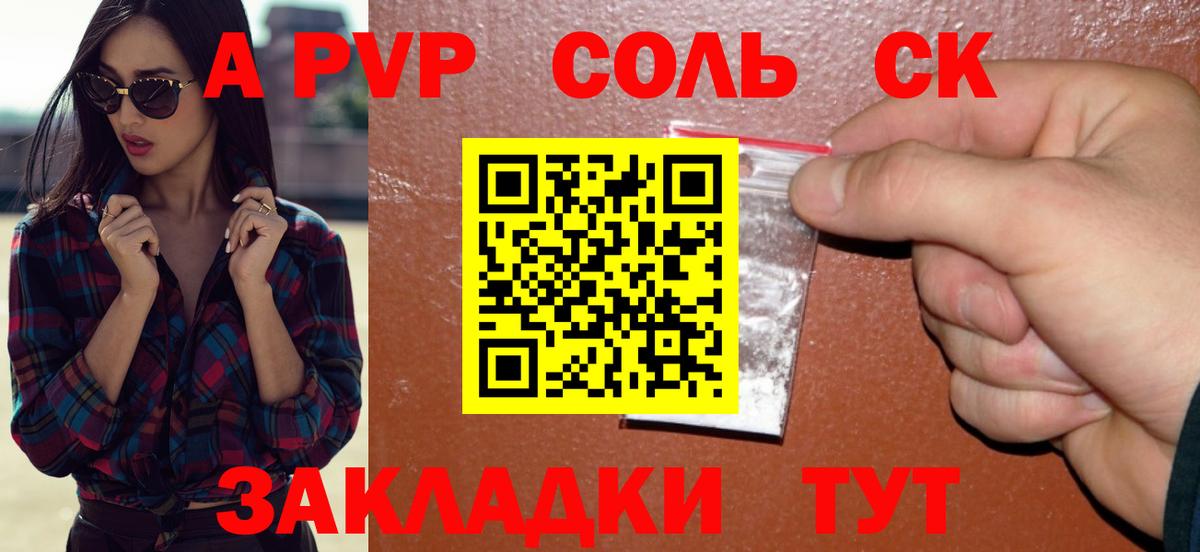 A-PVP СК  Alpha-PVP Соль  Ефремов  A PVP  Alfa_PVP СК  Вход с VPN 