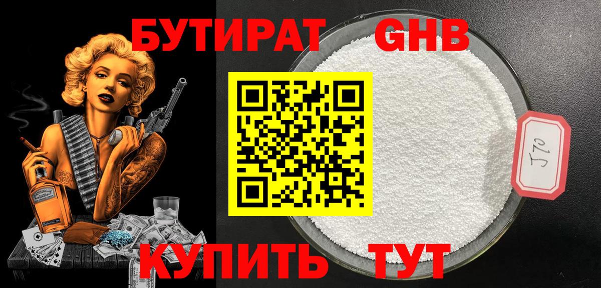 Бутират 99% Ефремов