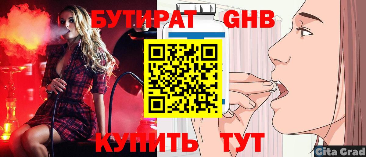 БУТИРАТ оксибутират  Вход с VPN  Ефремов 