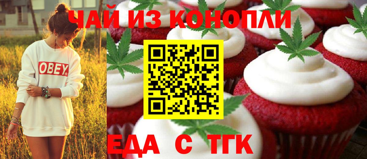 Ефремов  Печенье с ТГК марихуана  Вход с VPN 