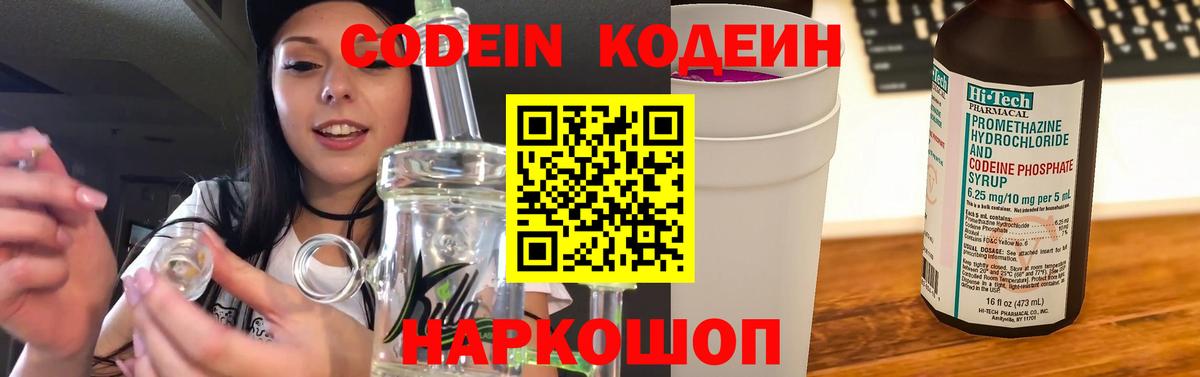 Кодеин напиток Lean (лин)  Вход с VPN  Ефремов  Кодеиновый сироп Lean напиток Lean (лин) 